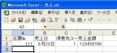 Access入金消込 ロード可能Excel形式